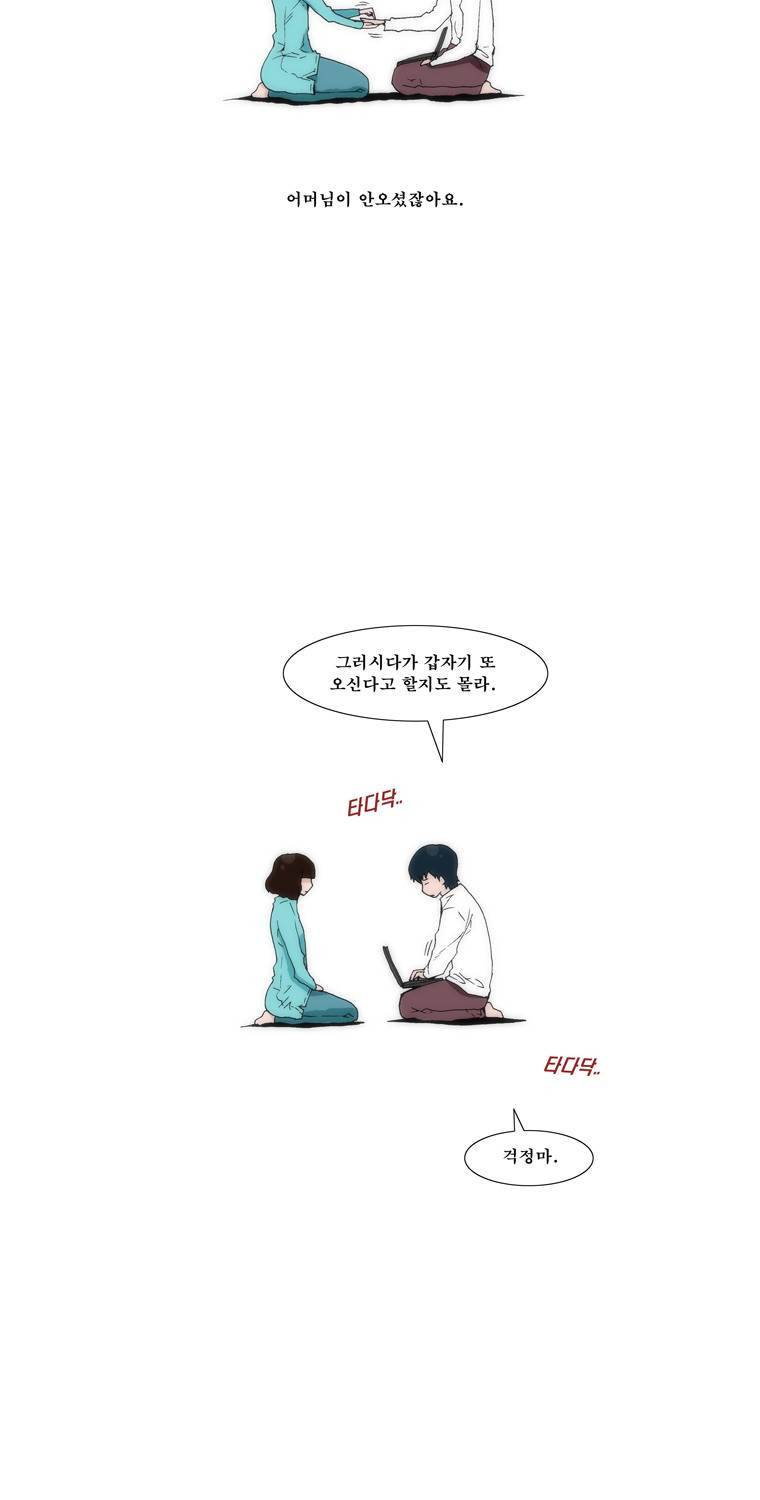 보지 못하고 듣지 못하고 사랑해 42화 3
