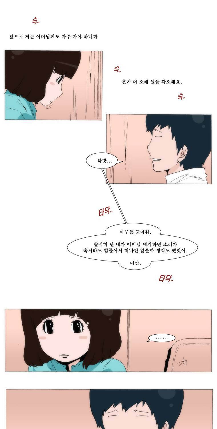 보지 못하고 듣지 못하고 사랑해 42화 4