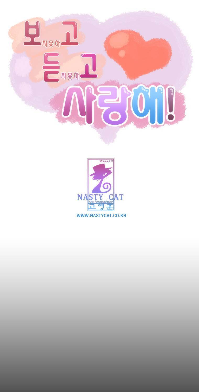보지 못하고 듣지 못하고 사랑해 52화 1