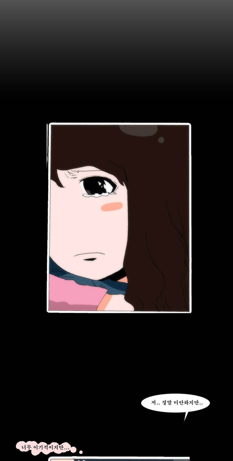 보지 못하고 듣지 못하고 사랑해 52화 2