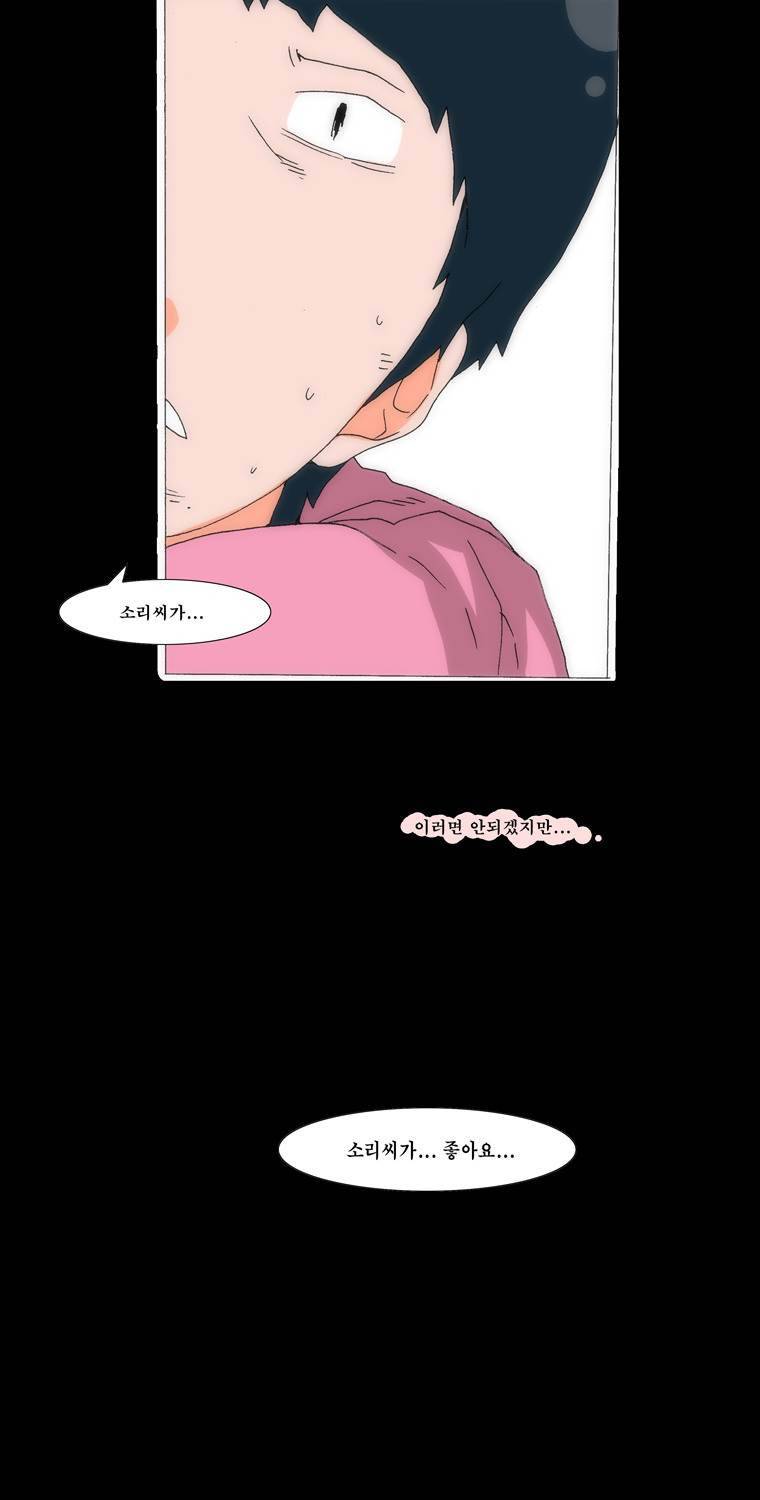 보지 못하고 듣지 못하고 사랑해 52화 3