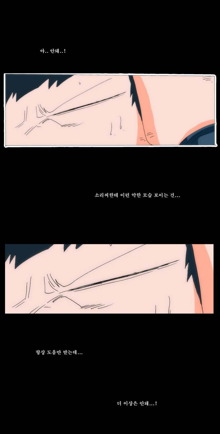 보지 못하고 듣지 못하고 사랑해 52화 8