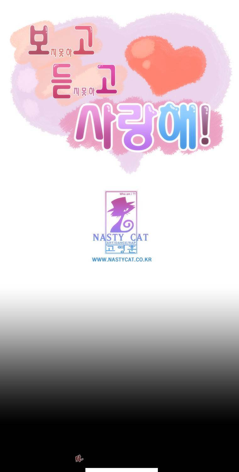 보지 못하고 듣지 못하고 사랑해 63화 1