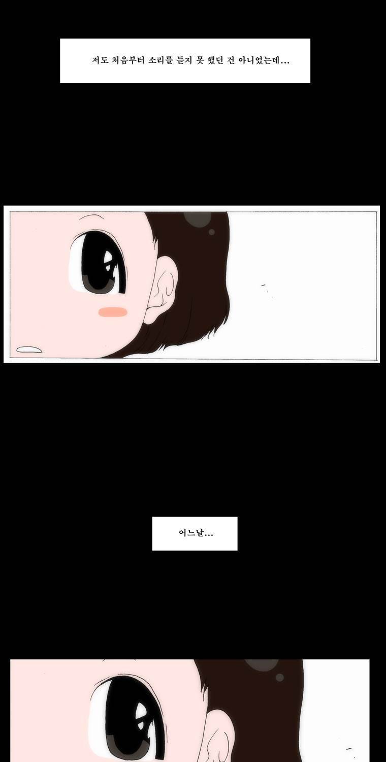 보지 못하고 듣지 못하고 사랑해 63화 3