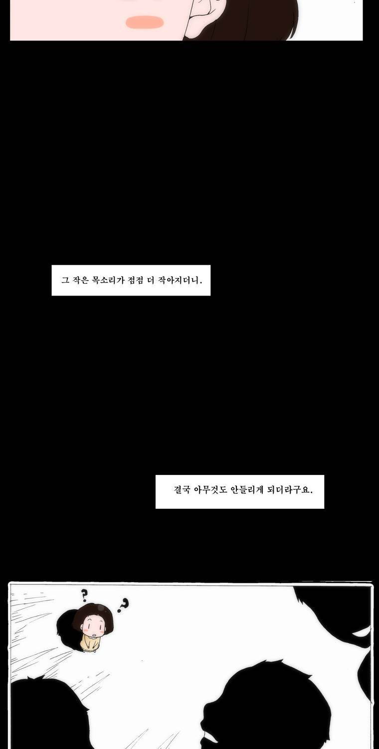 보지 못하고 듣지 못하고 사랑해 63화 4