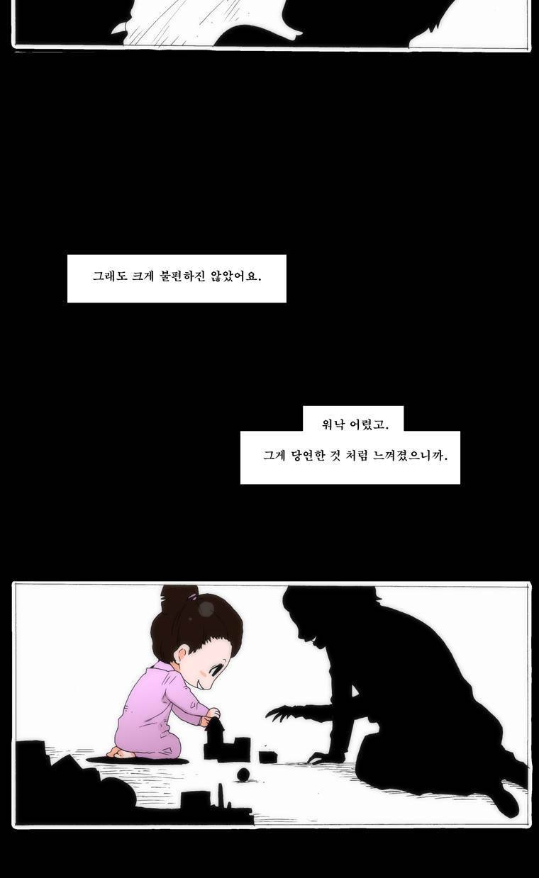보지 못하고 듣지 못하고 사랑해 63화 5