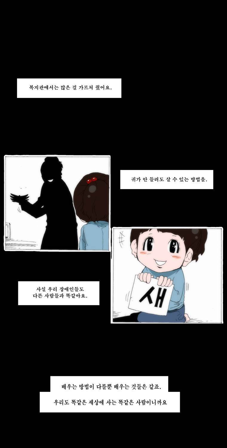 보지 못하고 듣지 못하고 사랑해 63화 6