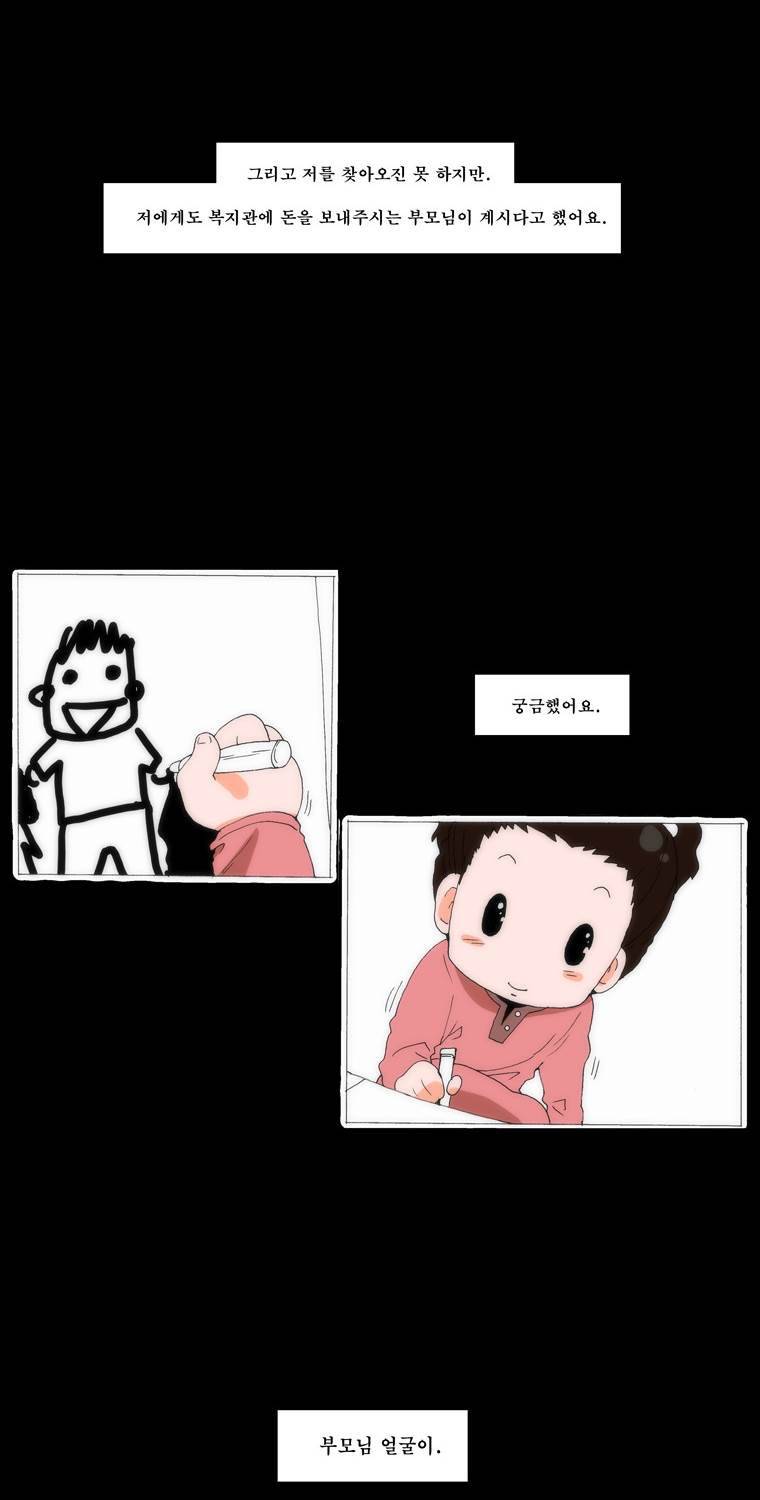 보지 못하고 듣지 못하고 사랑해 63화 9