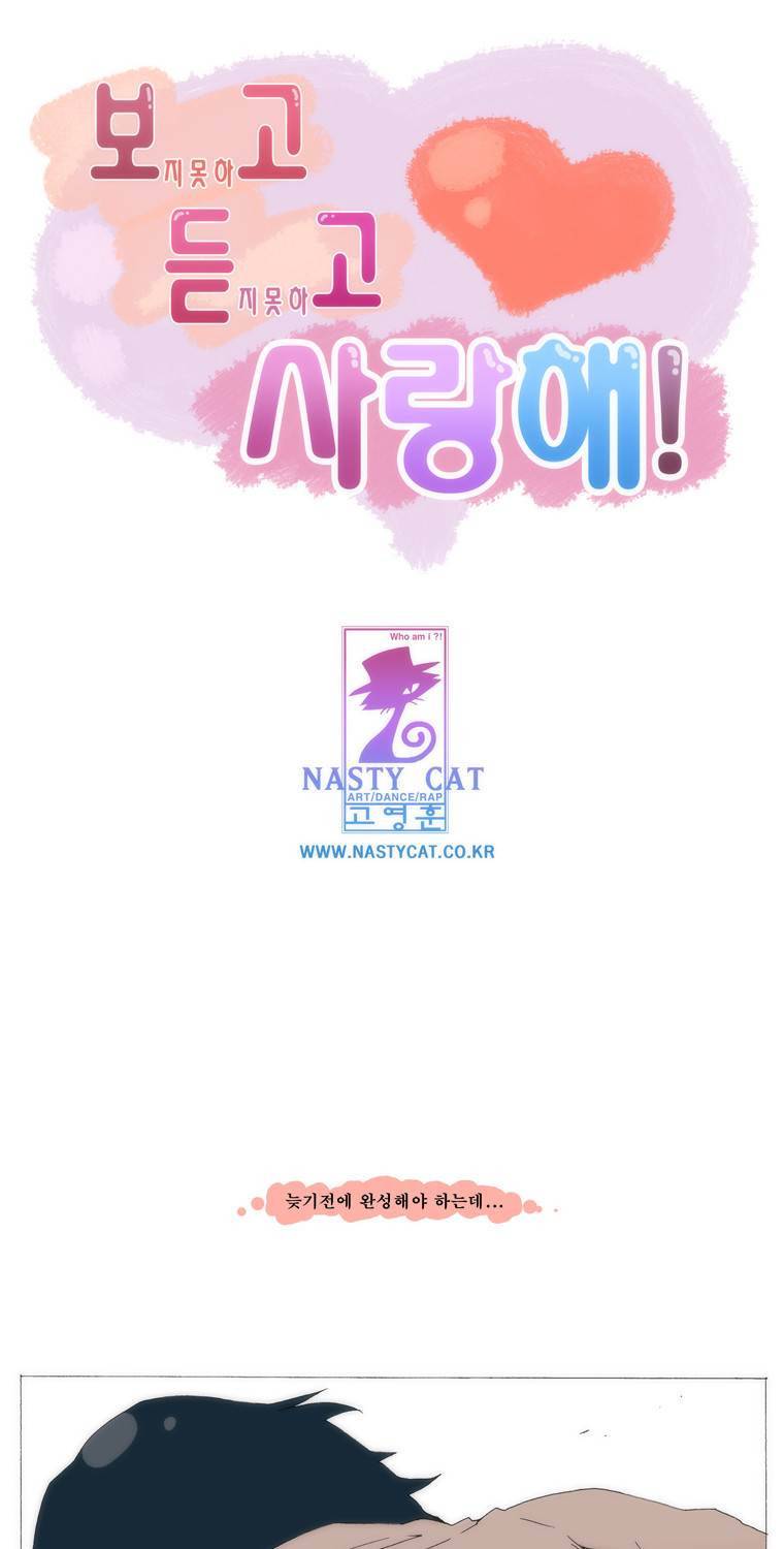보지 못하고 듣지 못하고 사랑해 73화 1