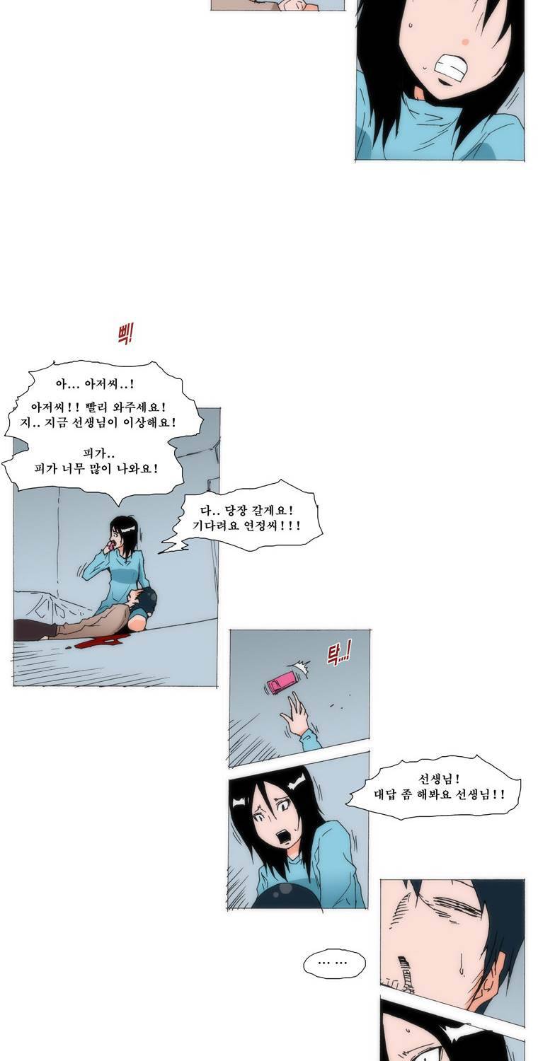 보지 못하고 듣지 못하고 사랑해 73화 4