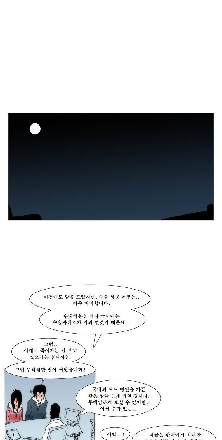 보지 못하고 듣지 못하고 사랑해 73화 9