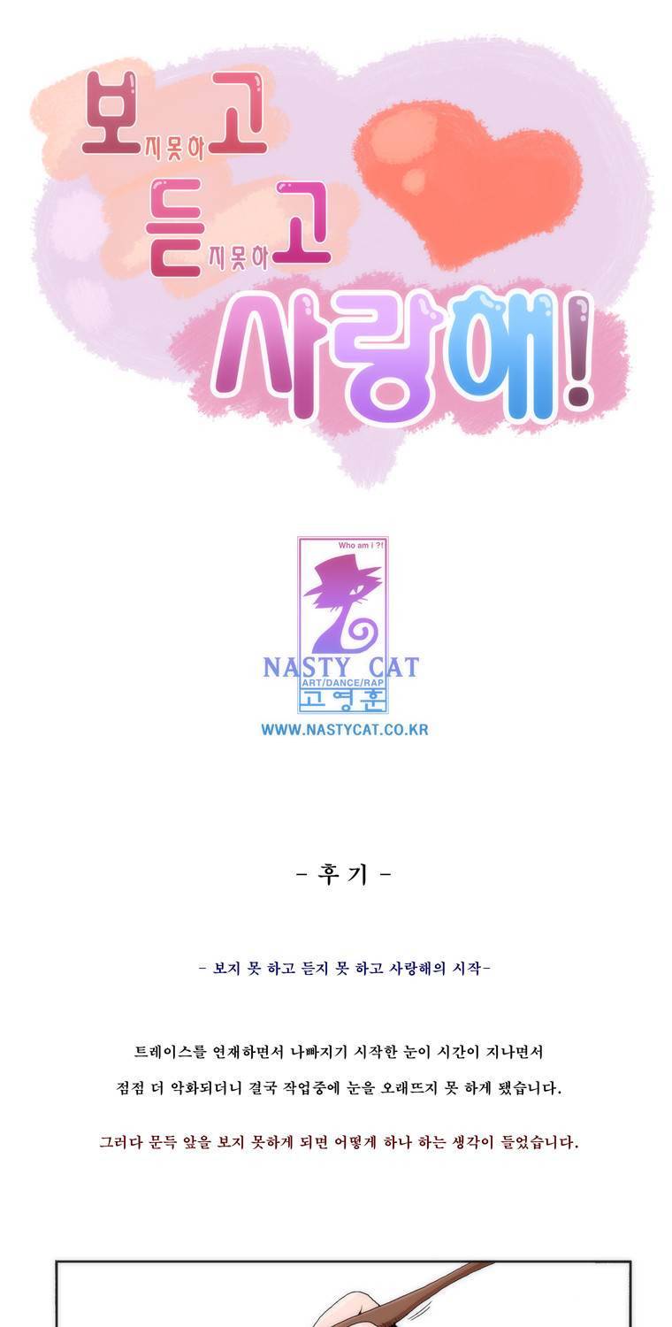 보지 못하고 듣지 못하고 사랑해 후기 1