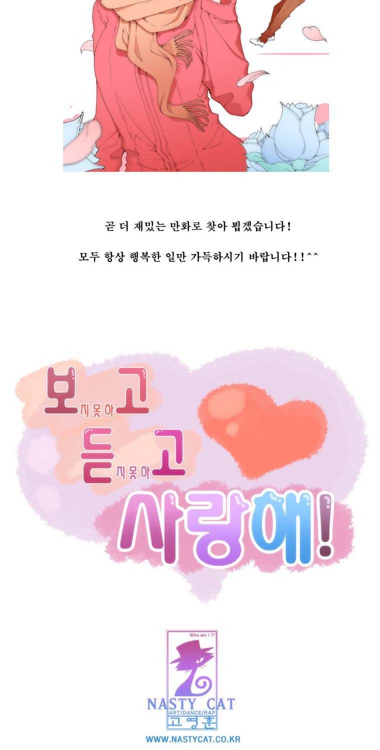 보지 못하고 듣지 못하고 사랑해 후기 9
