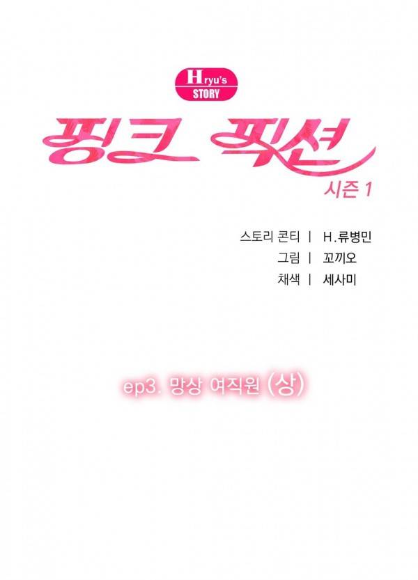 핑크픽션 5화 1