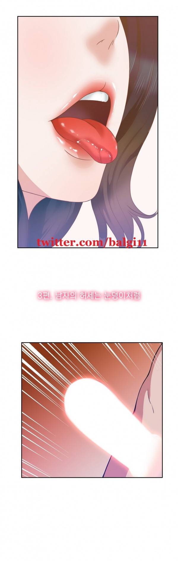 핑크픽션 13화 -남자의 허세는 눈덩이처럼 2