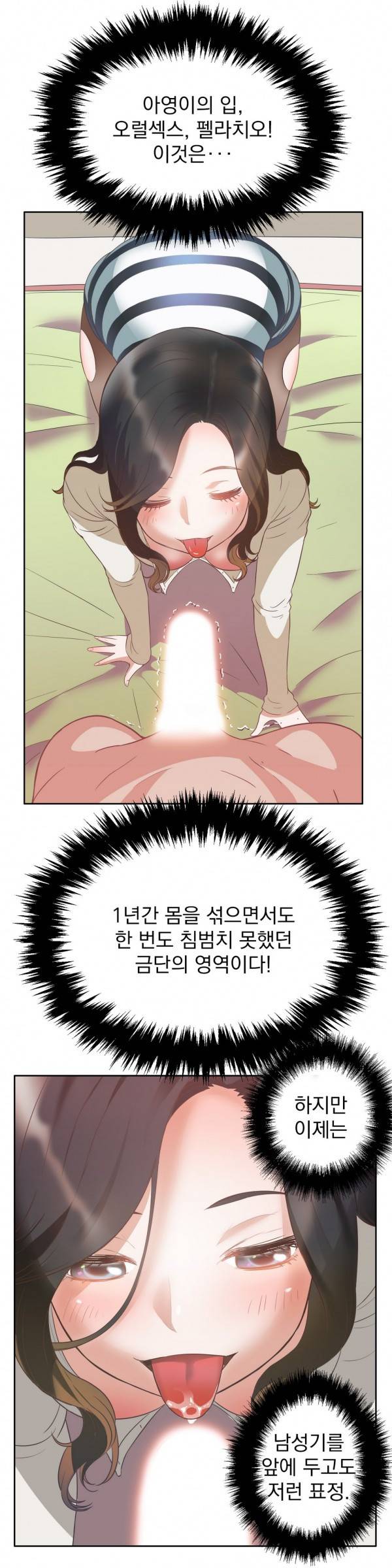 핑크픽션 13화 -남자의 허세는 눈덩이처럼 3
