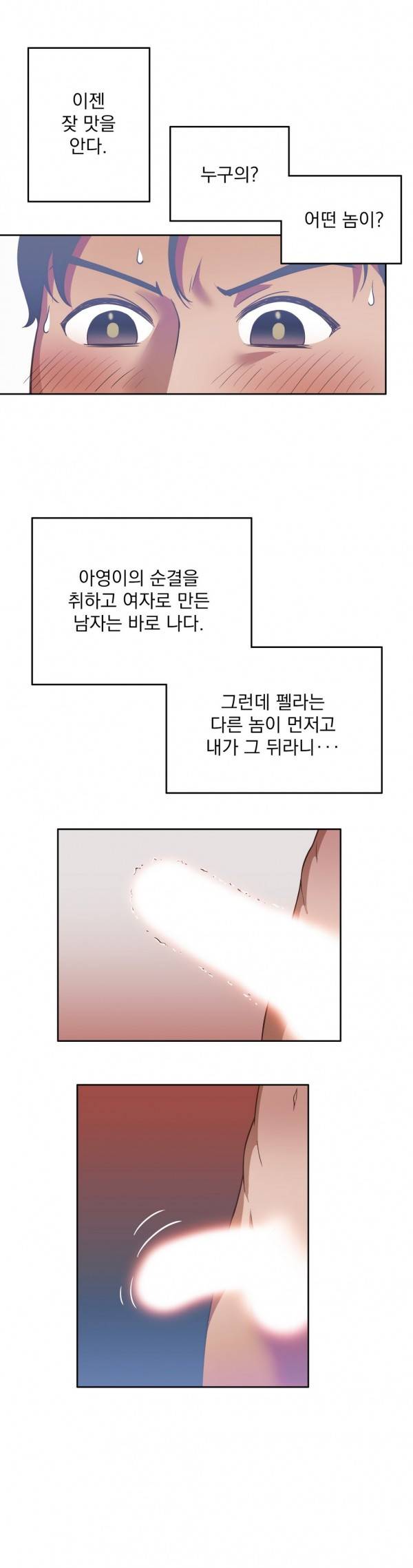 핑크픽션 13화 -남자의 허세는 눈덩이처럼 4