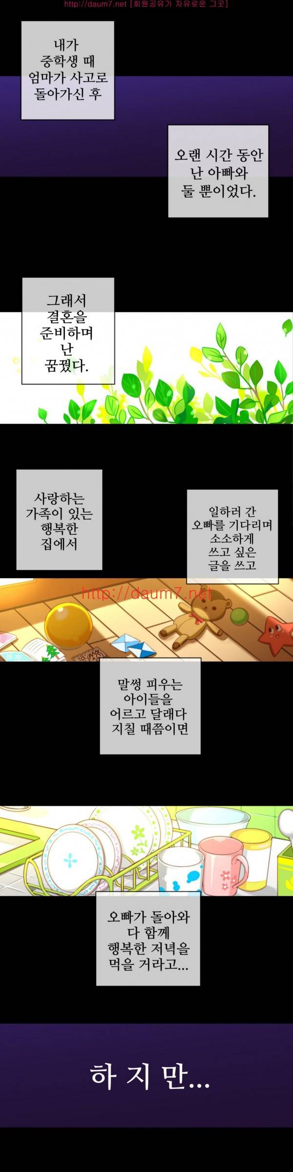 어린 그녀 9 -13화 44