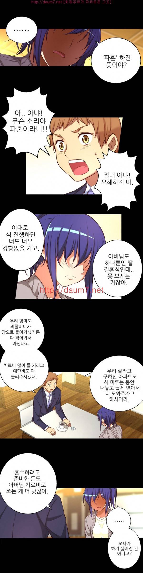 어린 그녀 9 -13화 51