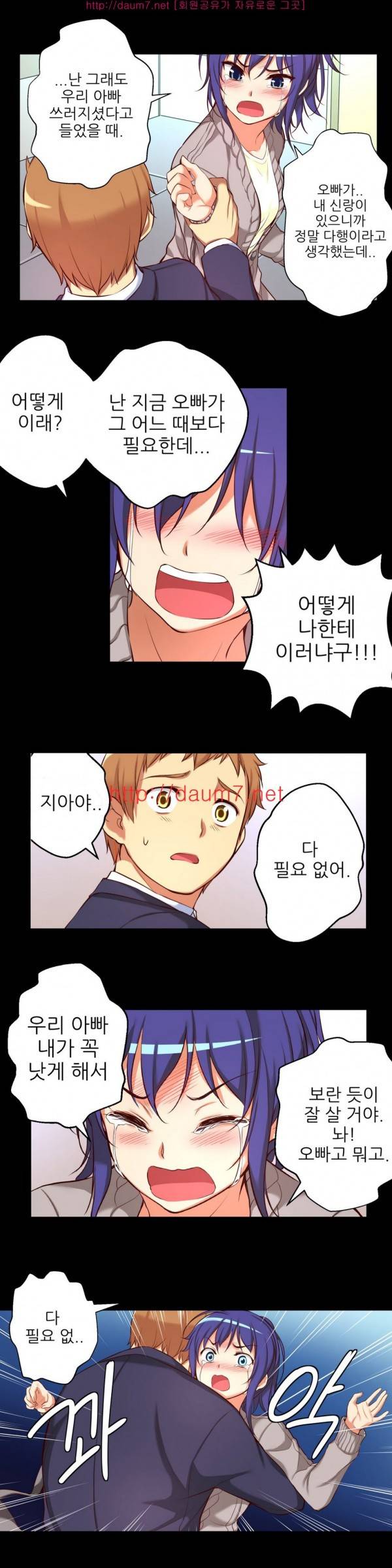 어린 그녀 9 -13화 54