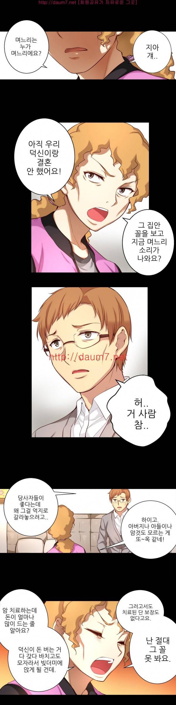 어린 그녀 9 -13화 67