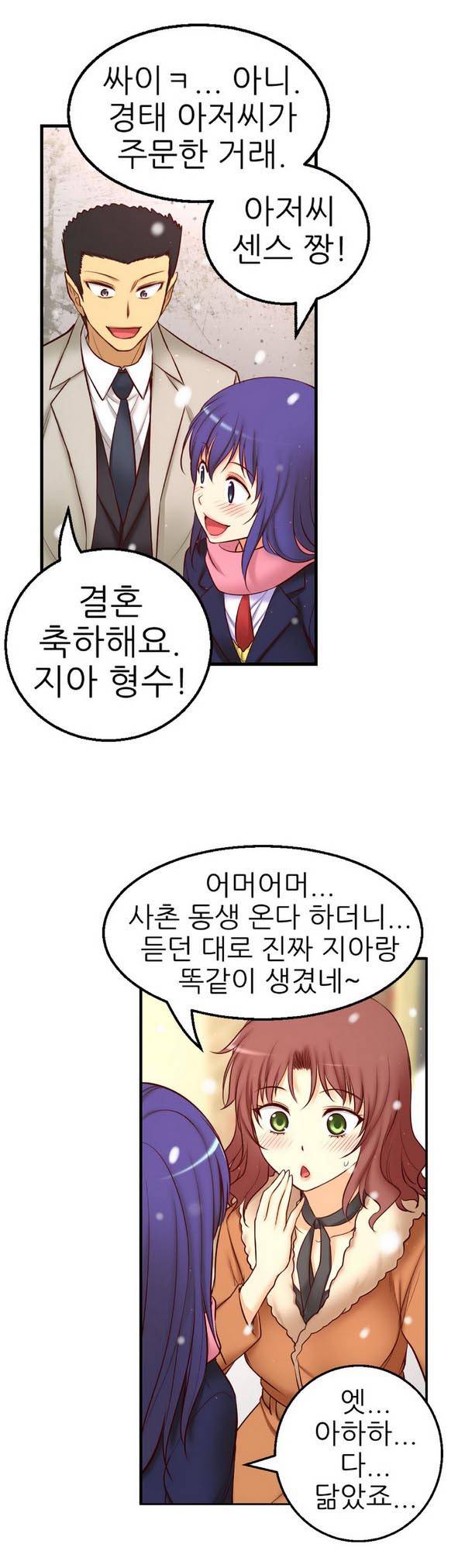 어린 그녀 72화 3