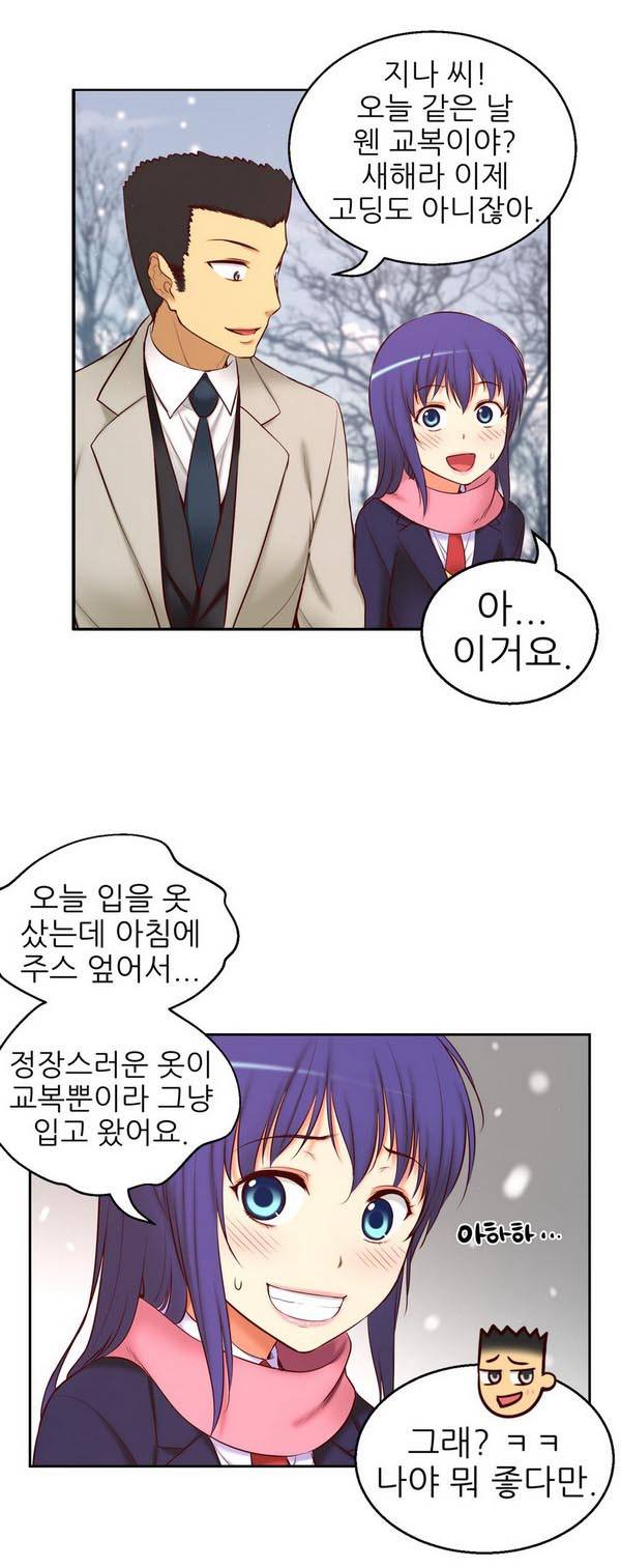 어린 그녀 72화 4
