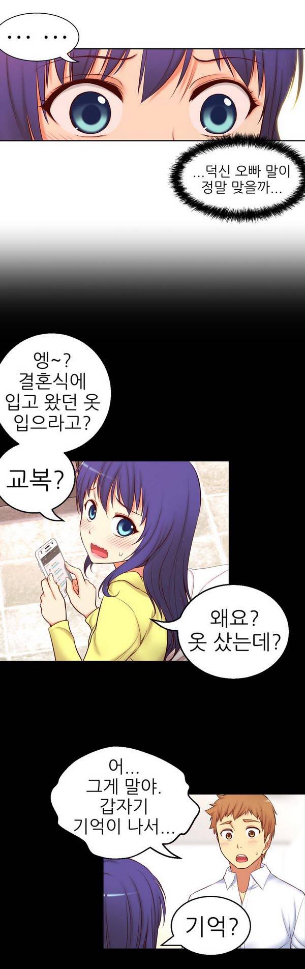 어린 그녀 72화 5