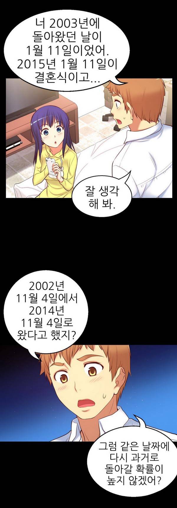 어린 그녀 72화 6