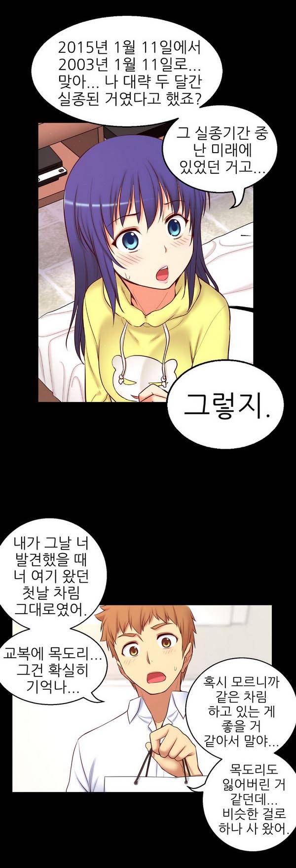어린 그녀 72화 7