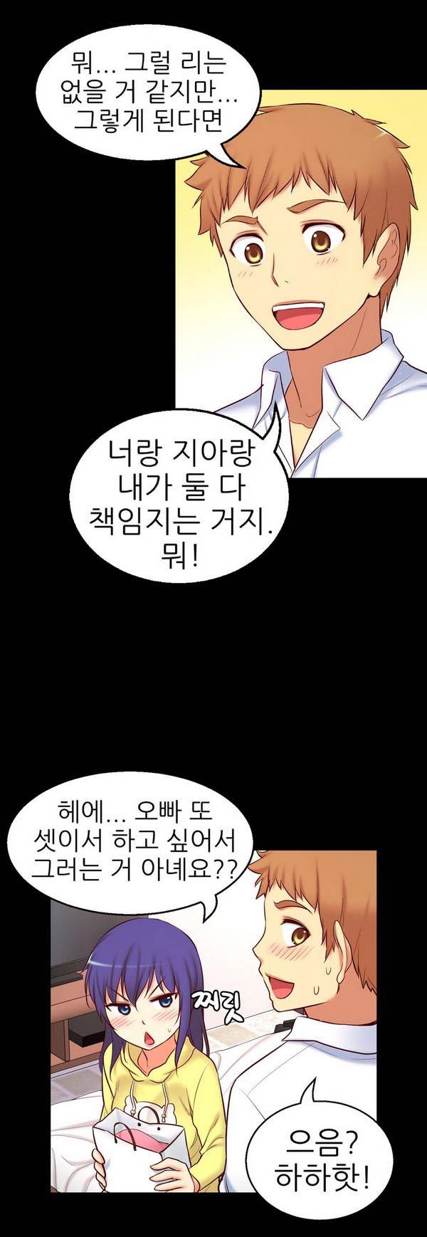 어린 그녀 72화 9
