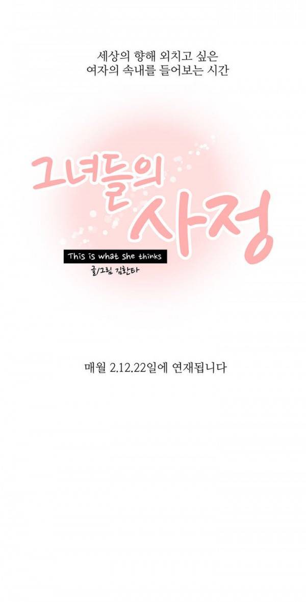 그녀들의 사정 2부 프롤로그 4