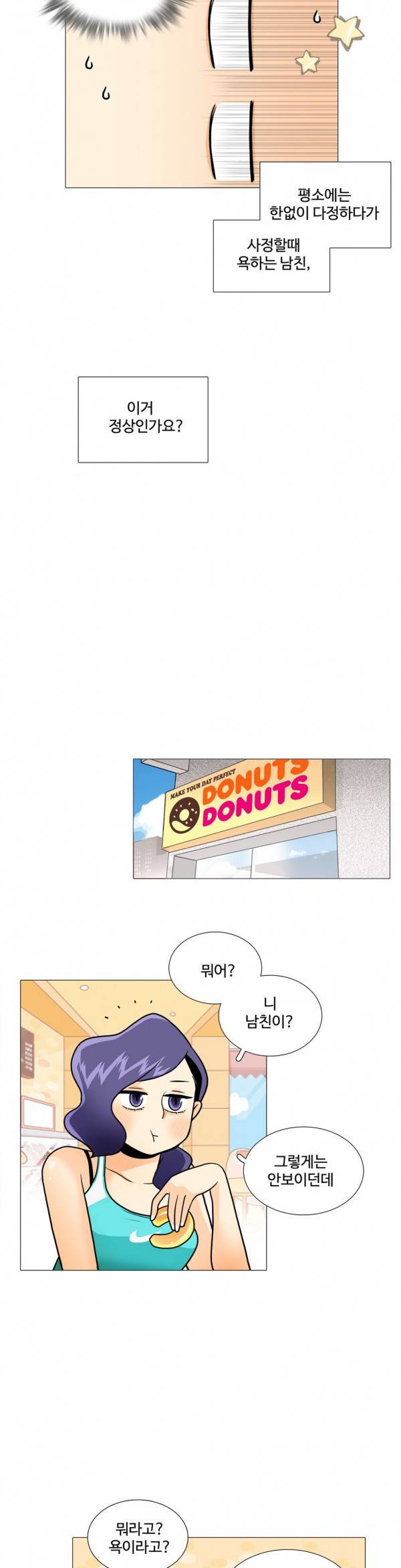 그녀들의 사정 2부 10화 4