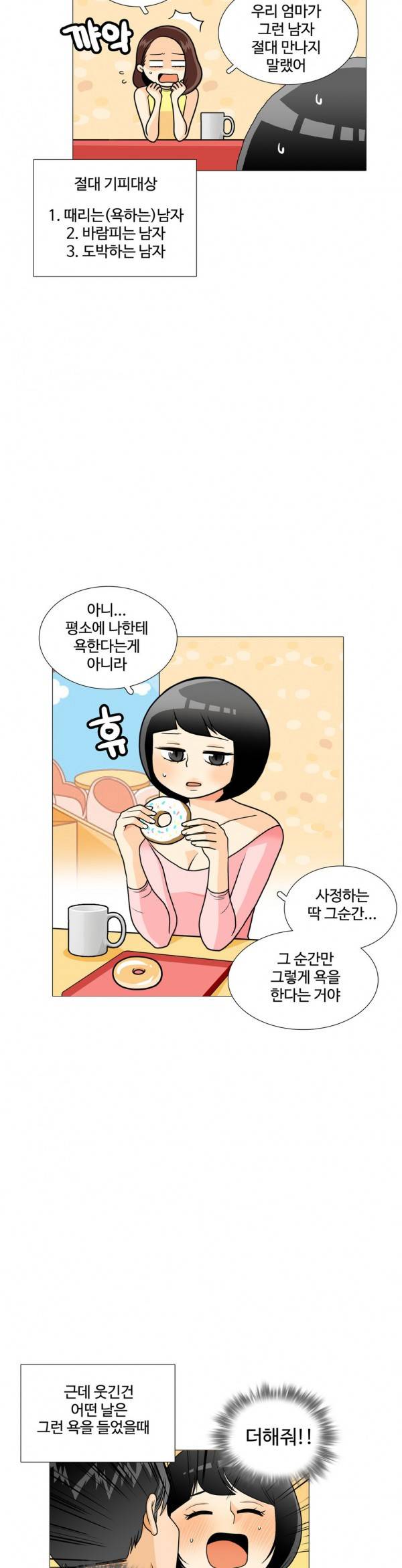 그녀들의 사정 2부 10화 5