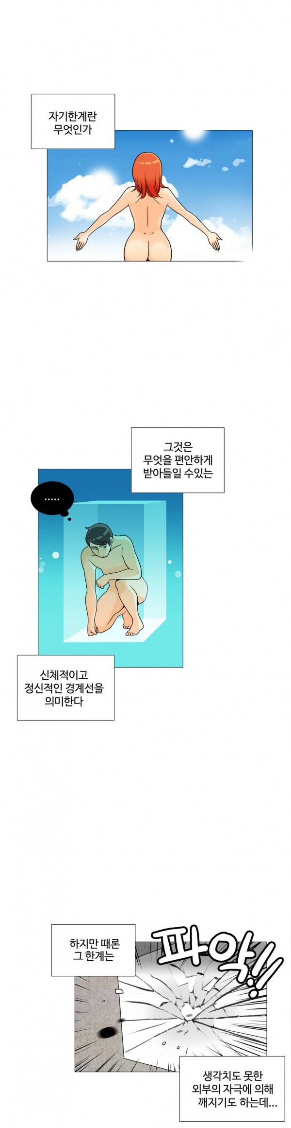 그녀들의 사정 2부 20화 1