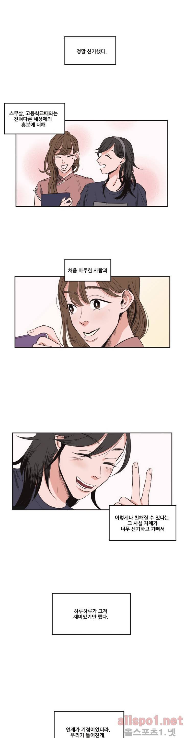순정 바로미터 4화 1