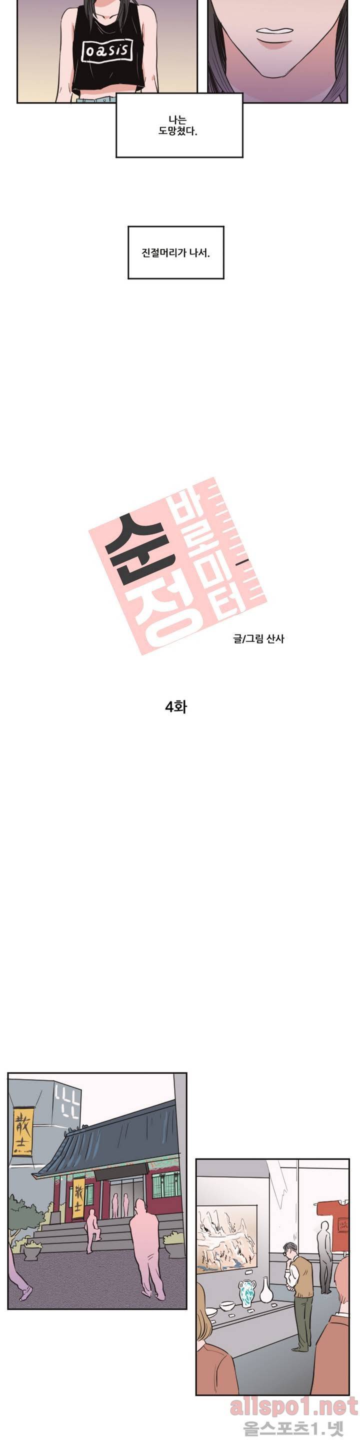 순정 바로미터 4화 3