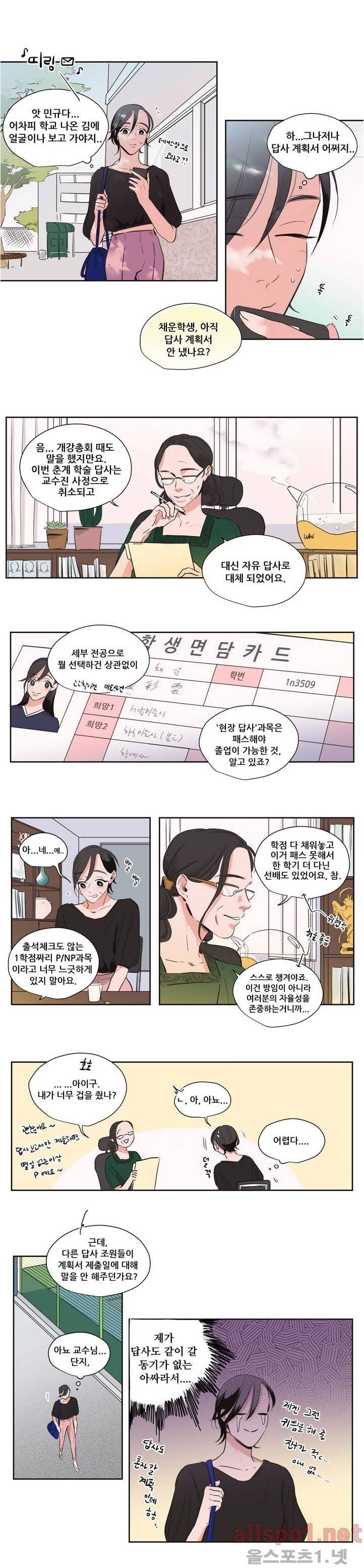 순정 바로미터 25화 2