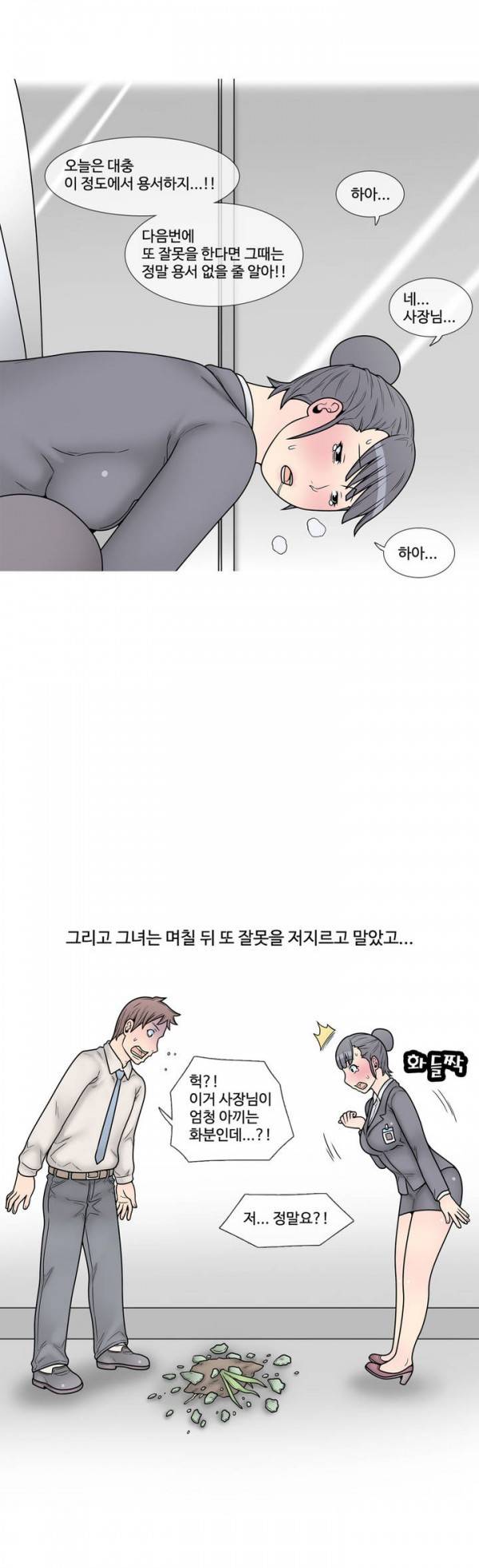 현자타임 18화 4