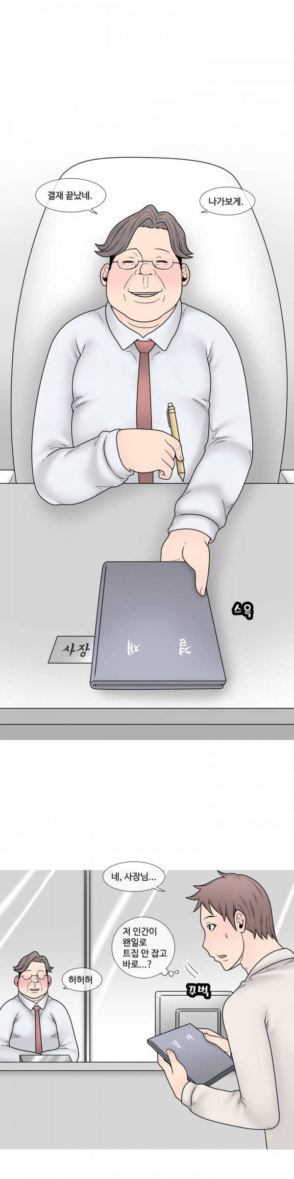 현자타임 18화 10