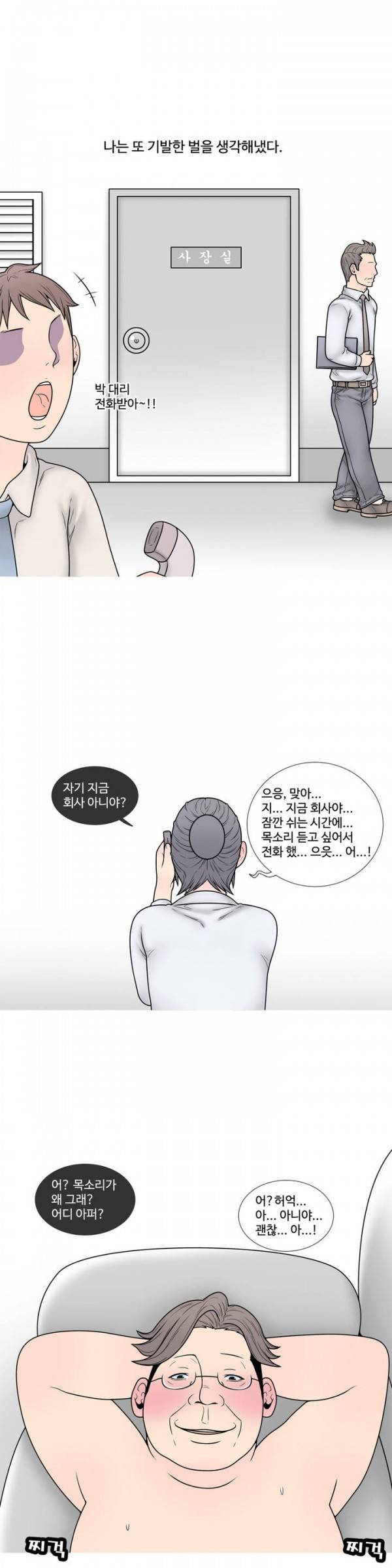 현자타임 18화 14