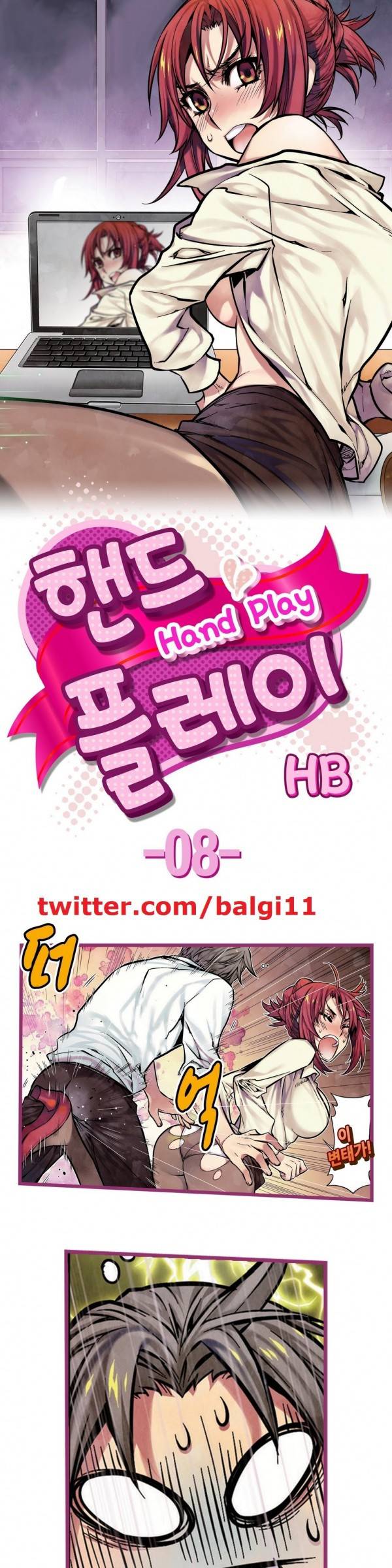 핸드 플레이 8화 1