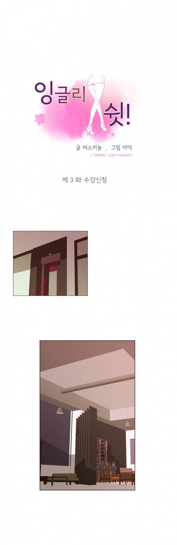 잉글리쉿! 3화 1