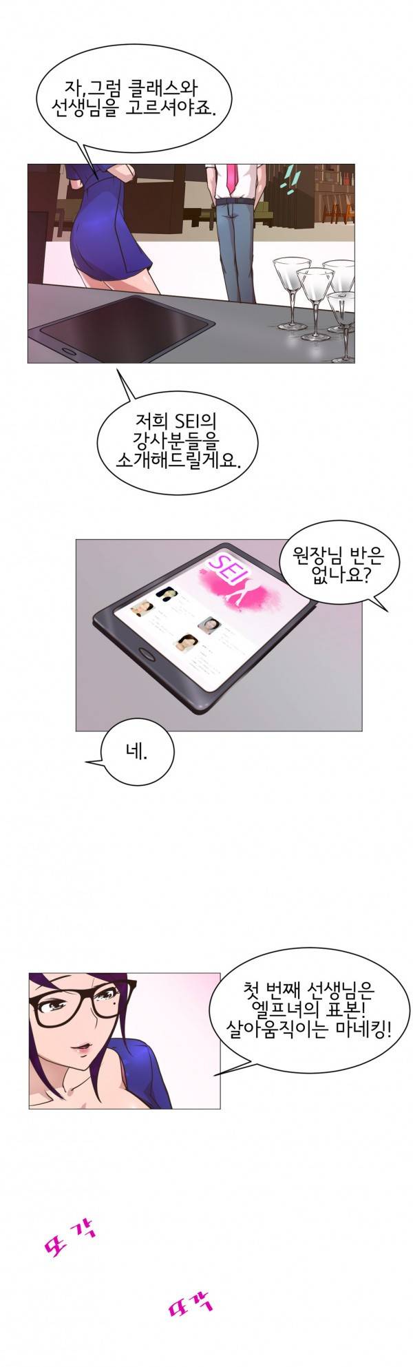 잉글리쉿! 3화 2