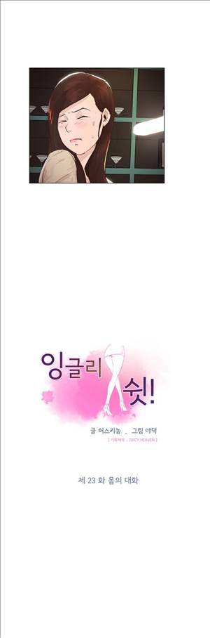 잉글리쉿! 23화 4