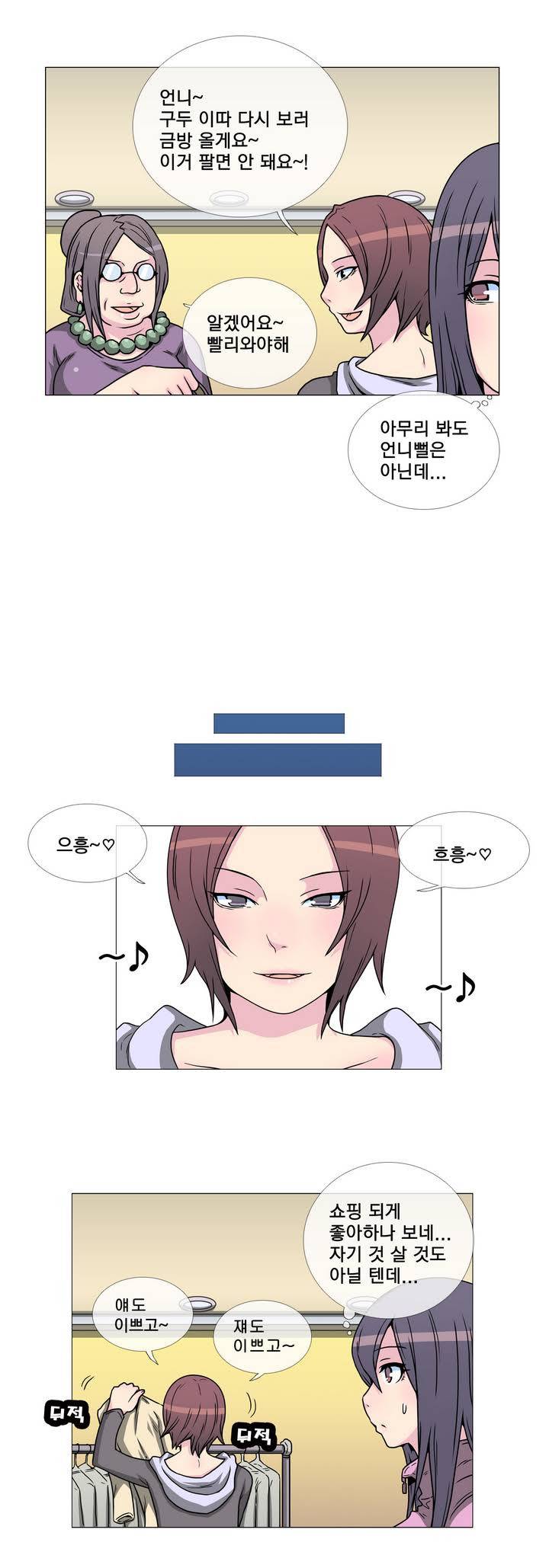 어느날 잠에서 깨어보니 베이글녀가 되어 있었다 7화 4