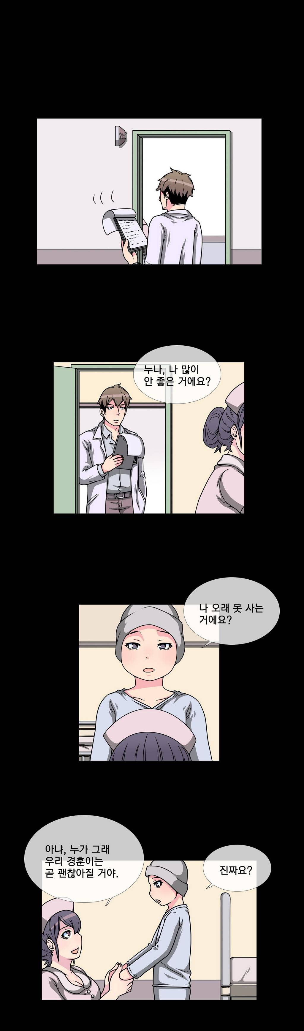 어느날 잠에서 깨어보니 베이글녀가 되어 있었다 27화 2