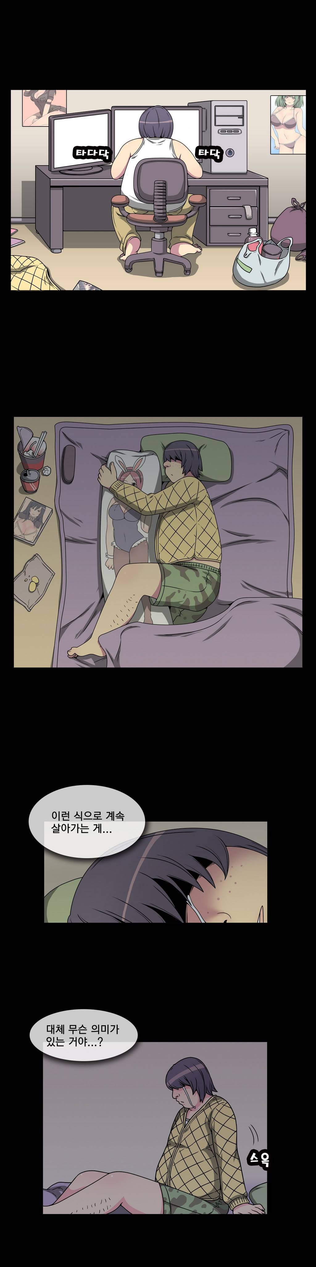 어느날 잠에서 깨어보니 베이글녀가 되어 있었다 에필로그 11