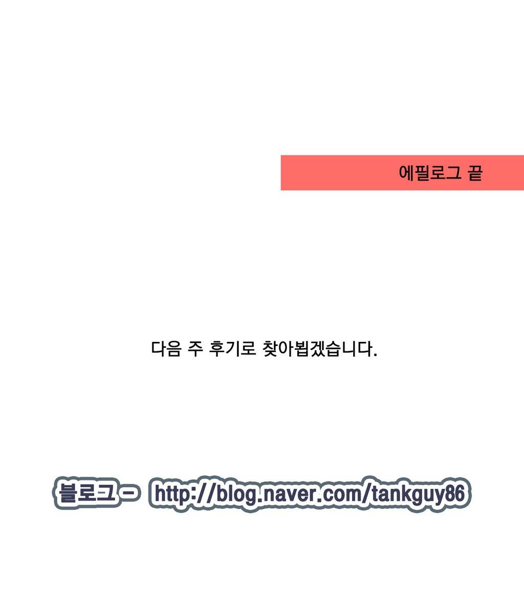 어느날 잠에서 깨어보니 베이글녀가 되어 있었다 에필로그 17