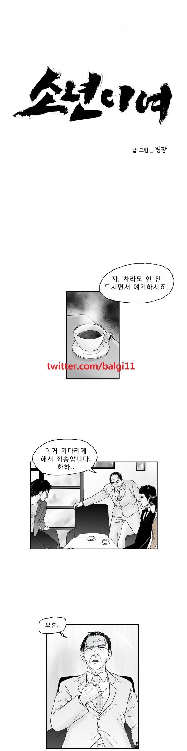 소년이여 9화 1